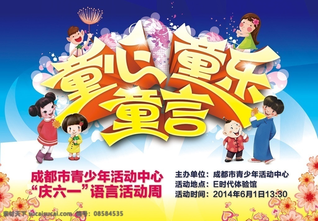 童年 童心 童乐 背景 卡通展板 背景板 儿童表演 少儿歌舞 舞台背景 幼儿园 幼稚园 少儿培训 童言 可爱卡通 汇报演出 色彩缤纷 小男孩 小女孩 小学生 商场 超市 海报广告 教室挂画 清新 童装 玩具城 少年宫 活动中心 花朵 卡通人物 艺术字体 高端大气 唯美时尚 现代活力 立体字 展板模板