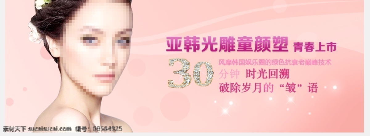 亚韩免费下载 美女 美容 美容素材下载 淘宝 网页模板 源文件 整形 中文模板 亚韩 美容模板下载 淘宝素材 节日活动促销