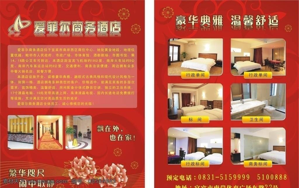 爱 菲尔 dm 单 dm单 dm宣传单 瓷砖 爱菲尔dm单 爱菲尔 矢量 装饰素材 室内装饰用图