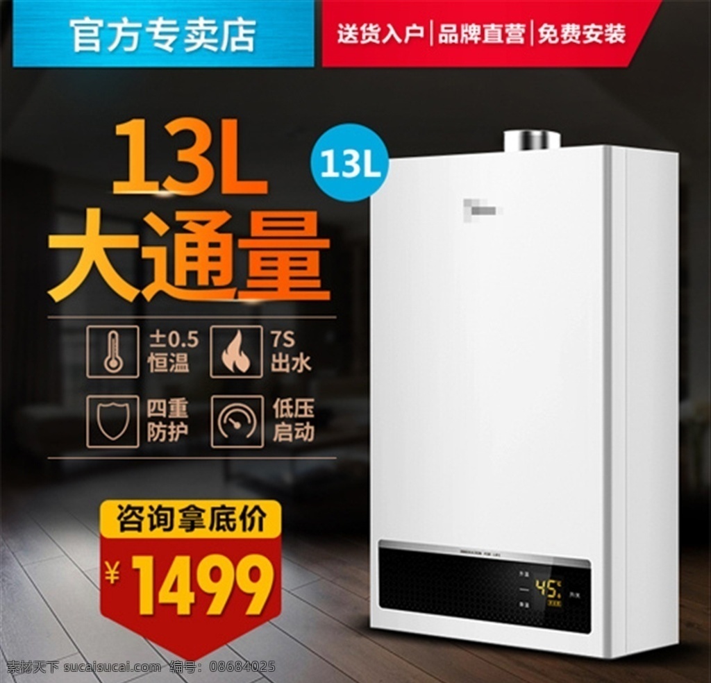 热水器 直通 车主 图 直通车主图 直通车模板 主图模板 主图设计 主图背景 直通车设计 直通车背景 装修模板 设计模板 淘宝 天猫 淘宝主图 淘宝设计 淘宝模板 电商设计 电商模板 钜惠 主图 设计天猫主图 京东 推广图 热水器主图 电器主图 电器 banner 电器海报 钻展图 促销 包邮 促销模板 详情页 淘宝界面设计 广告