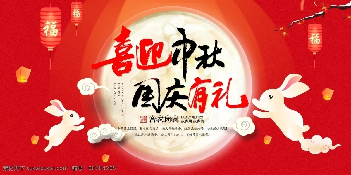 中秋 吊旗 中秋庆团圆 中秋展板 团圆 中秋文化 节日 中秋素材 月亮 分层