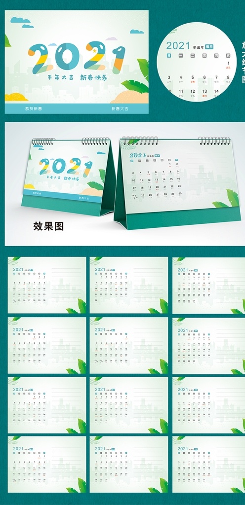 2021 台历 2021春节 牛年 台历模板 2021年 2021牛年 新年素材 辛丑年 牛年海报 牛年快乐 牛年素材 牛年贺卡 牛年春节 牛字 牛年布置 牛年台历 牛年挂历 牛年广告 2021日历 年 挂历 新年 文字 字体 创意 台历设计