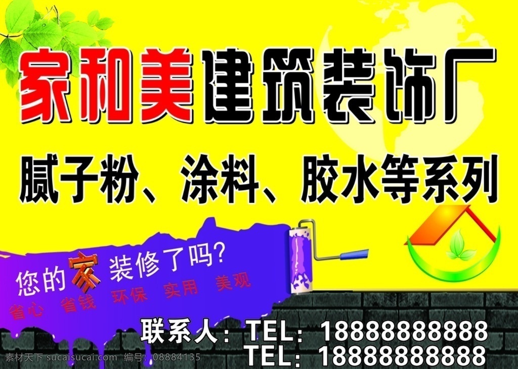 家 和美 建筑装饰 广告牌 家和美 建筑 装饰 广告