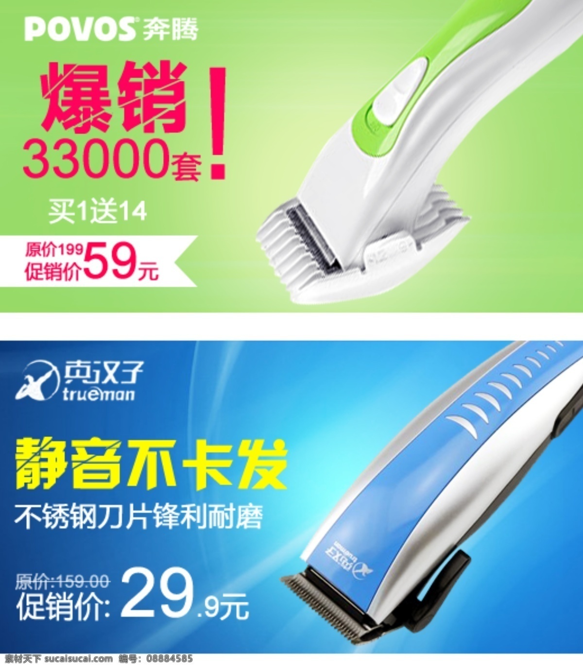 直通车 奔腾 真汉子 淘宝界面设计 淘宝 广告 banner 绿色