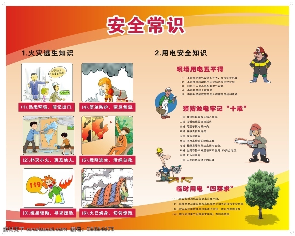用电 安全 防火 创意设计 颜色搭配 渐变 树 人 背景 贴画