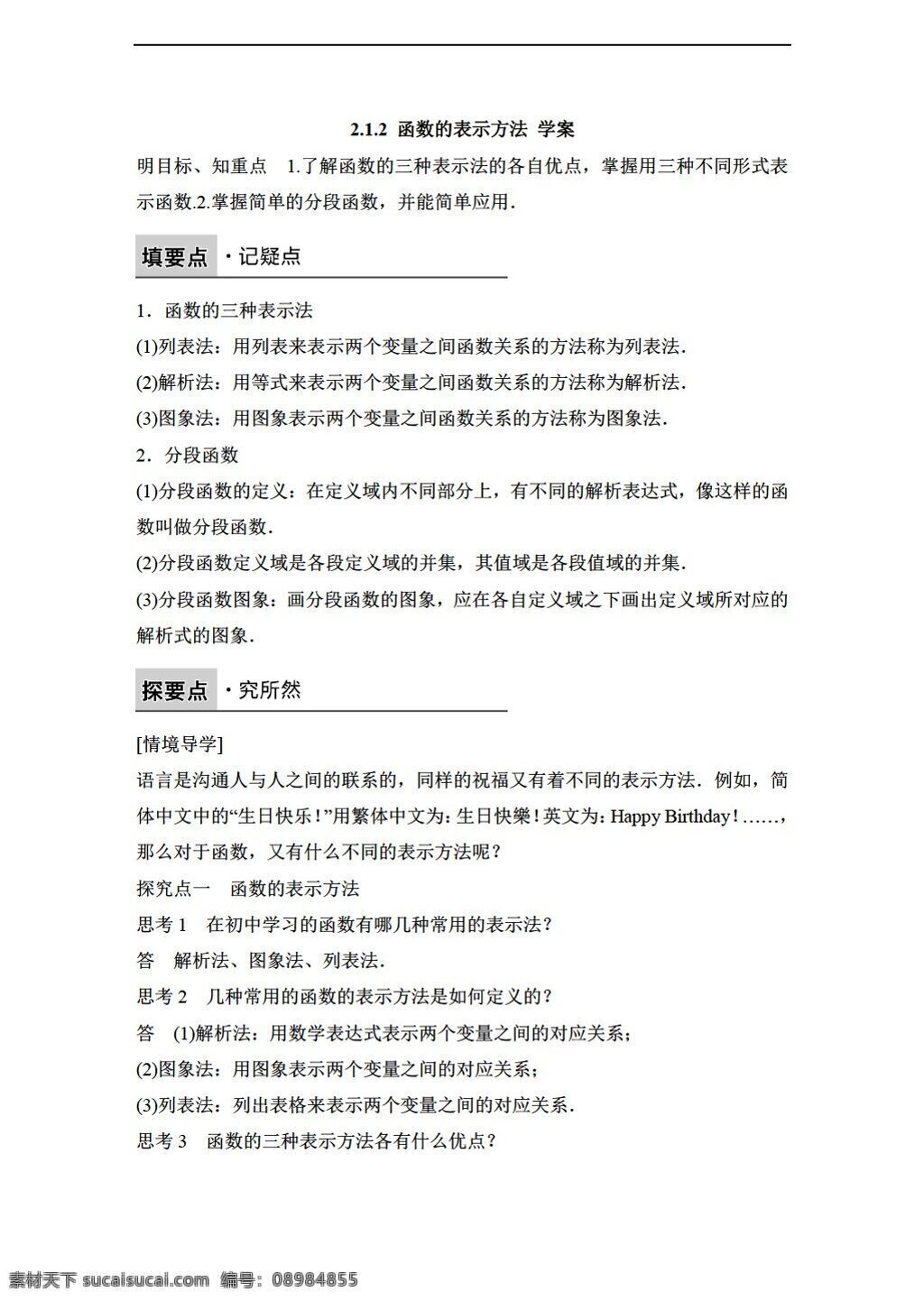 数学 苏 教 版 函数 表示 方法 学 案 含 答案 解析 苏教版 必修1 学案