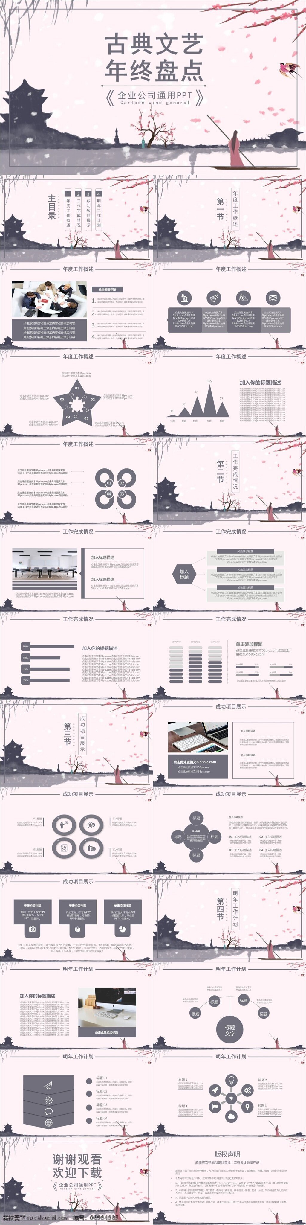古典 文艺 通用 年终 盘点 计划总结 模板 ppt模板 办公 冬季计划 复古风 工作 工作汇报 汇报 季度汇报 季度总结 年终盘点 年终总结 商务 中国风