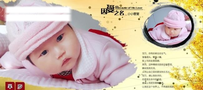 爱 之名 psd分层 儿童模板 儿童摄影模板 韩版 摄影模板 源文件 因爱之名 半岁宝宝 成长纪念 跨页相册