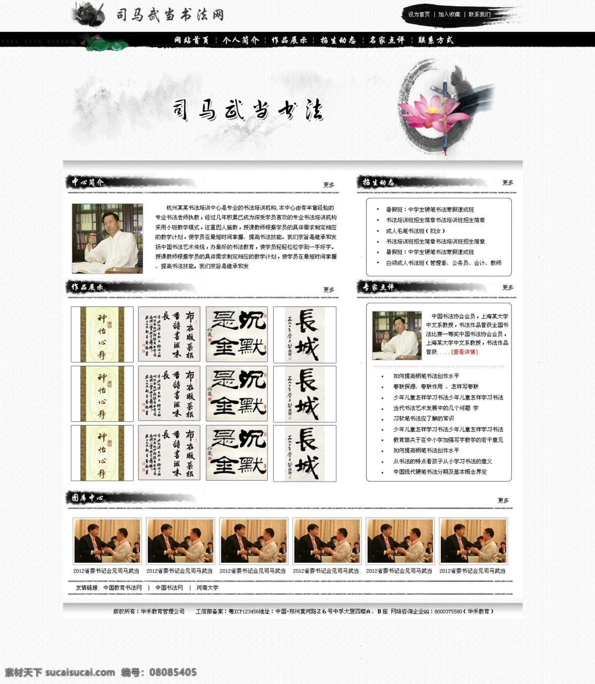 logo 背景 荷花 毛笔 人物 书法 网页模板 文字 类 砚台 毛笔线 虚线 压纹背景 朦胧山 中文模版 源文件 网页素材