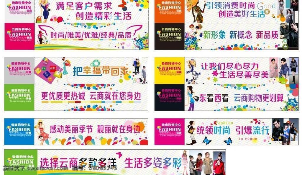 标语 彩色条纹 动感 服装商场 七彩 商场 商场形象 时尚 墙纸 矢量 模板下载 商场墙纸标语 展板 商场墙纸 商场电梯 商场标语 失量美女 时尚美女 动感圆 时尚花纹 家居装饰素材 壁纸墙画壁纸