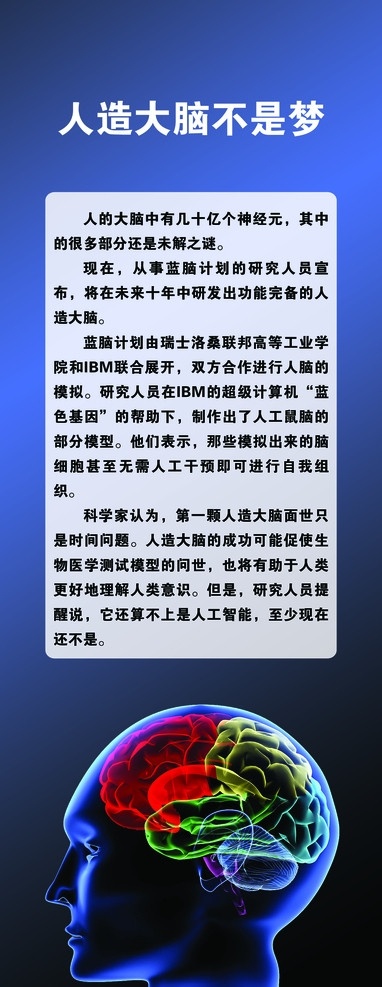 科普 人造 大脑 不是 梦 深蓝背景 人头 科普知识 源文件 其他模版 广告设计模板
