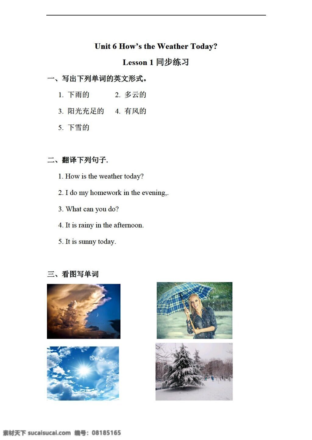 四 年级 下 英语 unit hows the weather today lesson 习题 重大版 四年级下 试题试卷