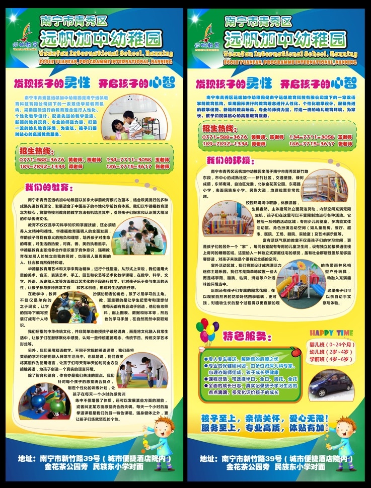 幼儿园x展架 标志 彩色 小孩 气球 小狐狸 彩色圆环 矢量