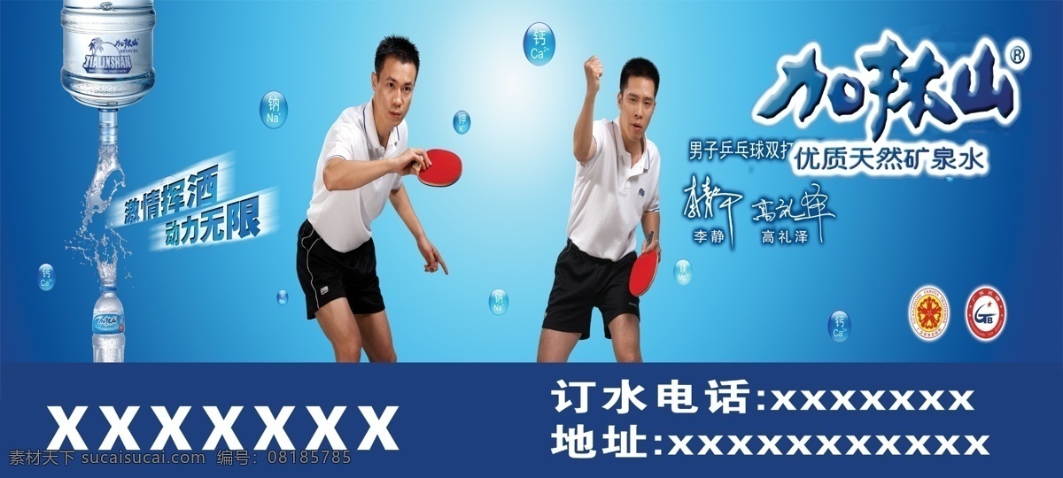优质 水 能量 矿泉水 能源 运动 能源水 优质水 海报 其他海报设计