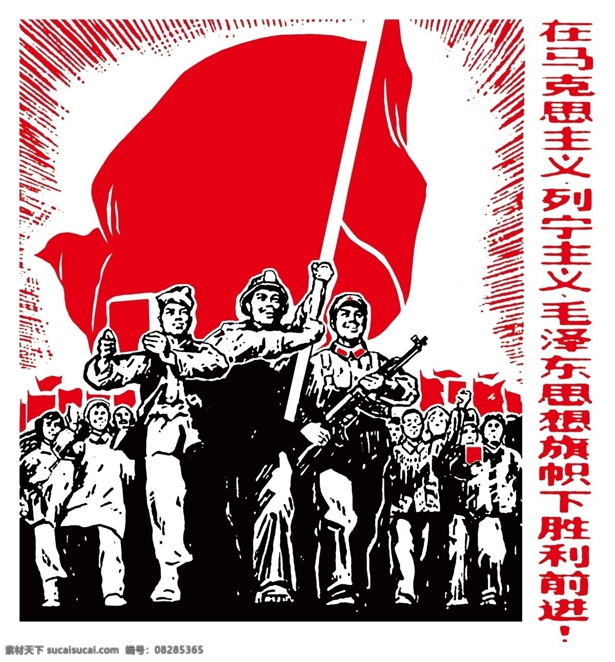 胜利前进 报头 文革版画 文革板报 革命版画 文革图片 文革宣传画 文革海报 文革 文化大革命 革命 解放军 红旗 工农兵 文革报头 分层 源文件