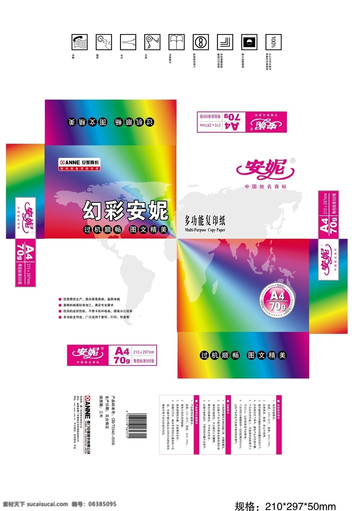 复印纸包装 复印纸 纸 复写纸 传真纸 包装设计 矢量