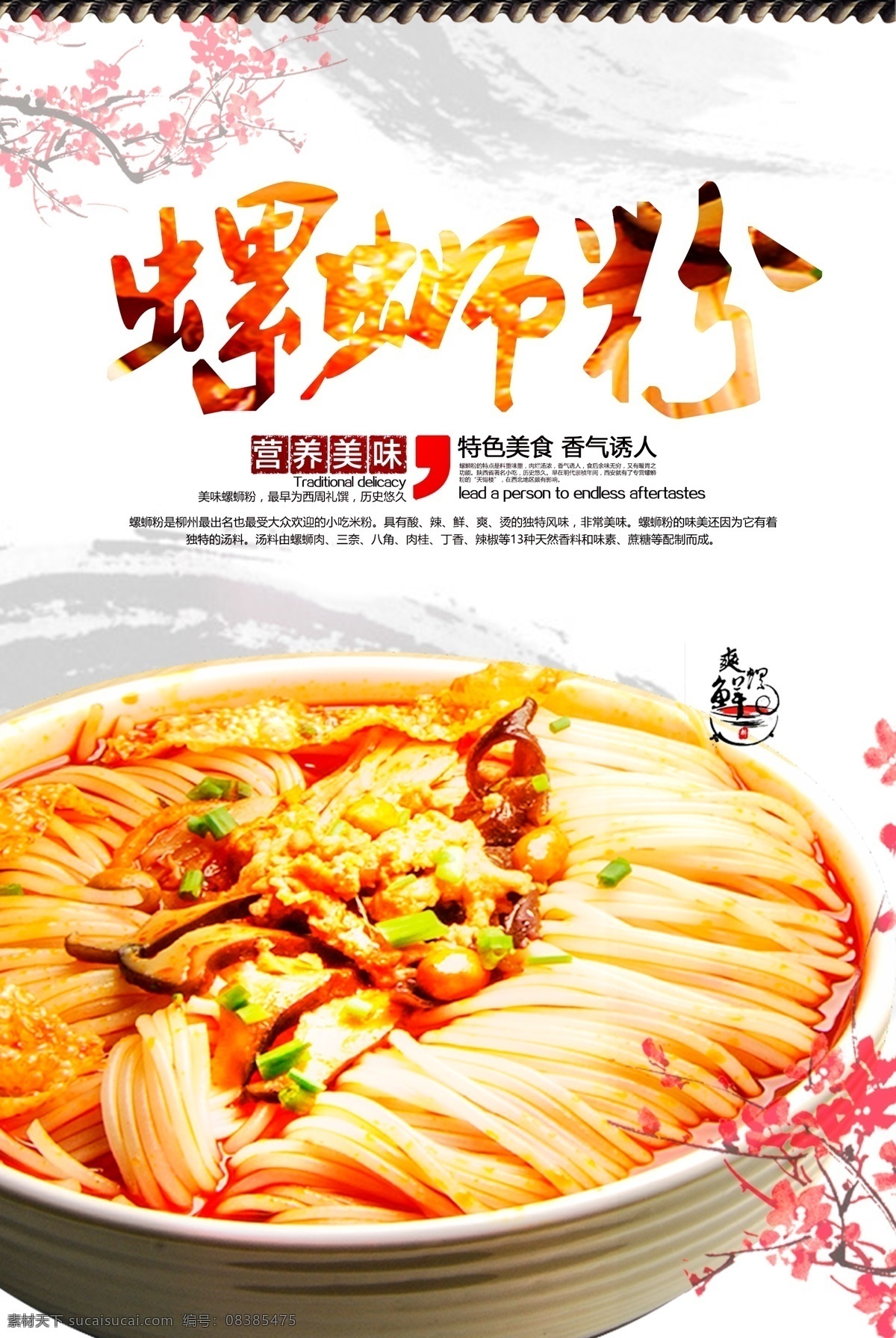 螺蛳粉海报 螺蛳粉展板 螺蛳粉 广西螺蛳粉 爱民螺蛳粉 粉 美食展板 美食海报 中国风海报 中国风美食 舌尖上的中国 广西特色 舌尖上的百合 展板模板