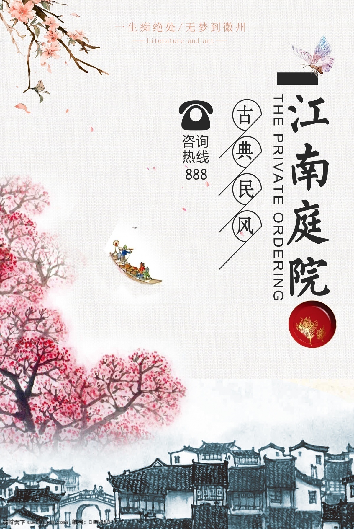 中国 风 江南 庭院 复古 民宅 海报 地产海报 房地产背景 房地产海报 开盘 中国风 别院 大气地产 地产户外广告 地产开盘 高端地产 新中式地产 中国庭院 中式房地产 江南庭院 复古民宅