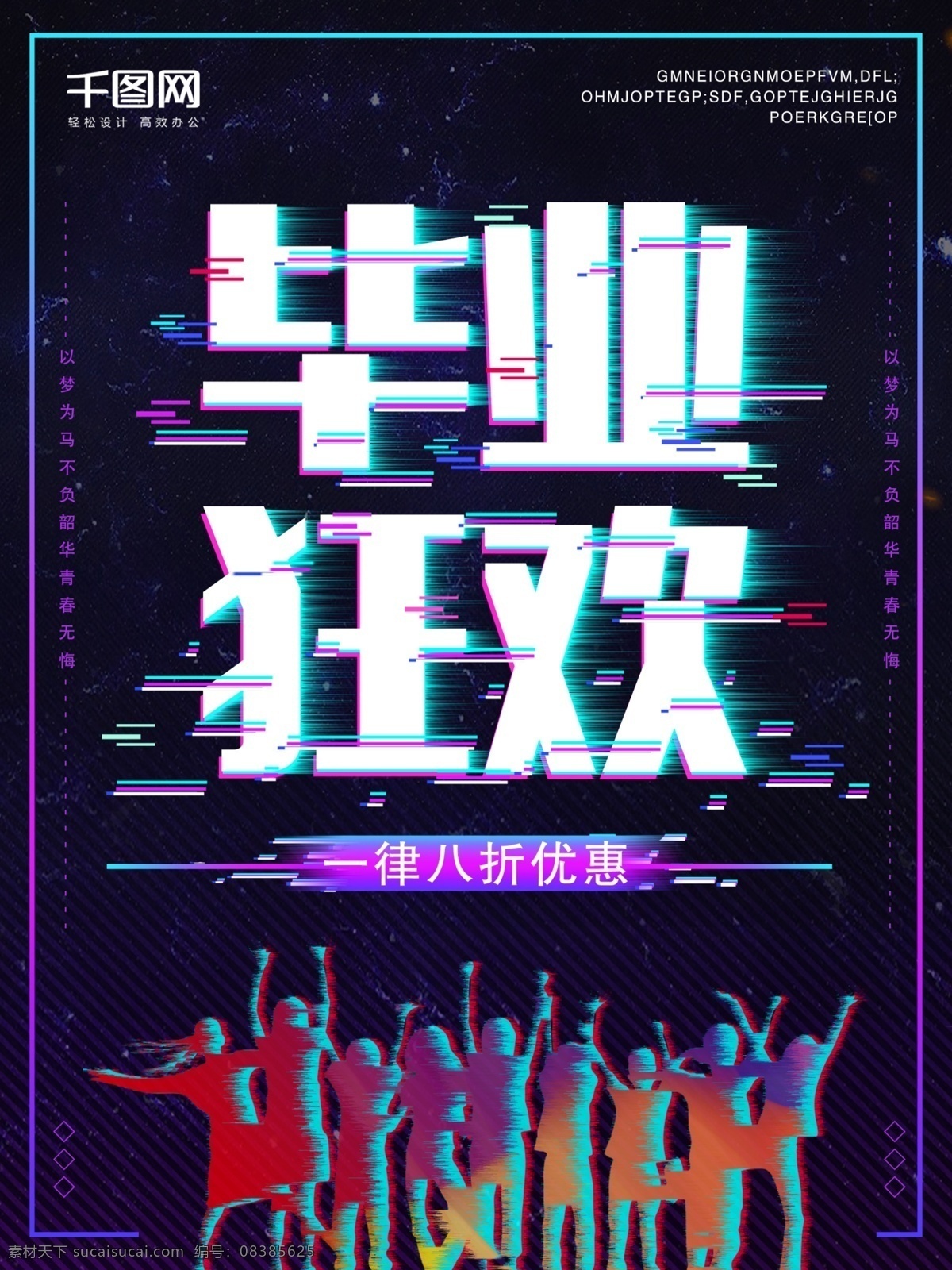 紫色 故障 风 再见 青春 毕业 狂欢 派对 酒吧 海报 紫色海报 高考 校园 聚会 故障风 抖音风 再见青春 学生毕业海报 论文答辩 纪念青春 追梦 学生时代 毕业季 追梦无悔 毕业狂欢 毕业狂欢海报 酒吧派对