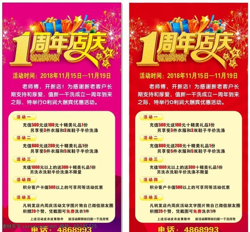 一周年店庆 1周年 1周年店 庆盛典 店庆1周年 周年海报 感恩1周年 开业1周年 1周年传单 1周年x展架 1周年易拉宝 周年庆背景 辉煌1周年 周年庆典 周年盛典 店庆海报 1周年吊旗 周年促销 周年盛惠 珠宝广告 x展架 展板模板