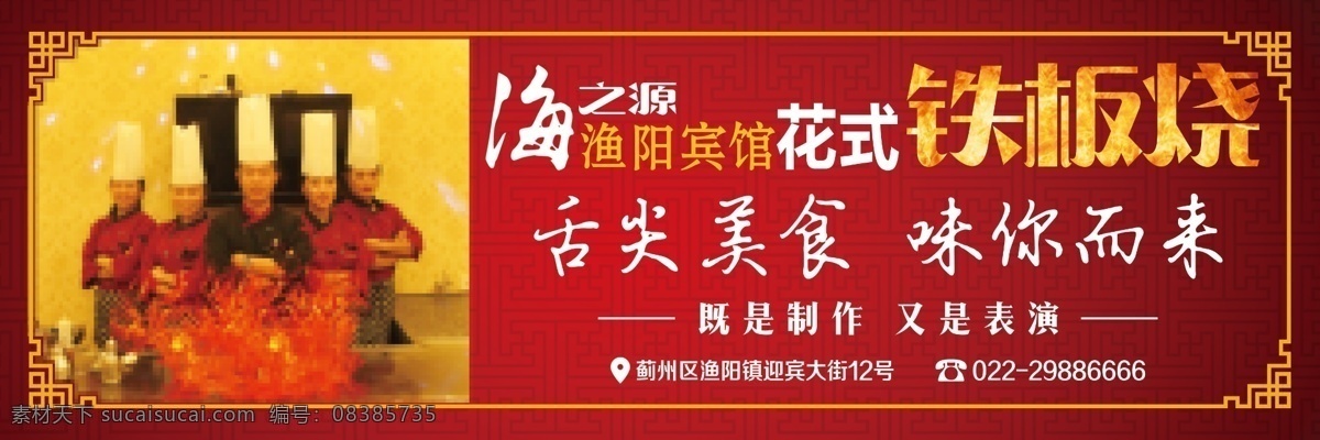 餐饮红色背景 铁板烧背景 铁板烧海报 铁板烧宣传 铁板烧挂画 铁板烧墙画 我的东东 分层