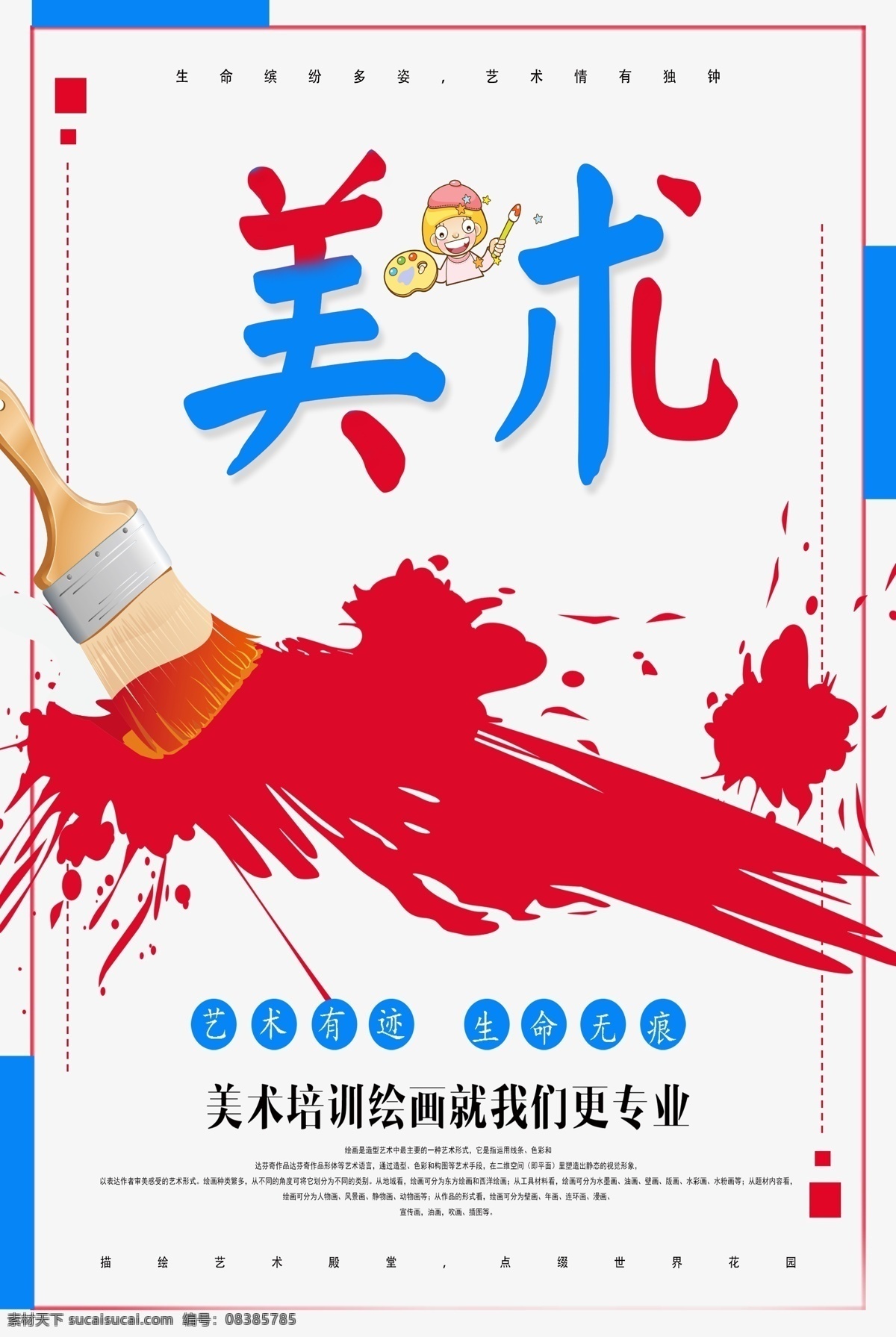 幼儿 美术 招生 海报 少儿 艺术 画画 招生海报 幼儿美术 招生美术少儿 少儿艺术海报 少儿美术海报 美术招生海报