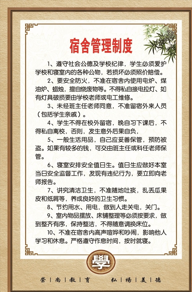 学校制度展板 学校制度 制度展板 制度模板 国学制度背景 国学背景 宿舍制度 学校宿舍制度 宿舍制度背景 国学模板 中国风背景 宿舍文化 分层