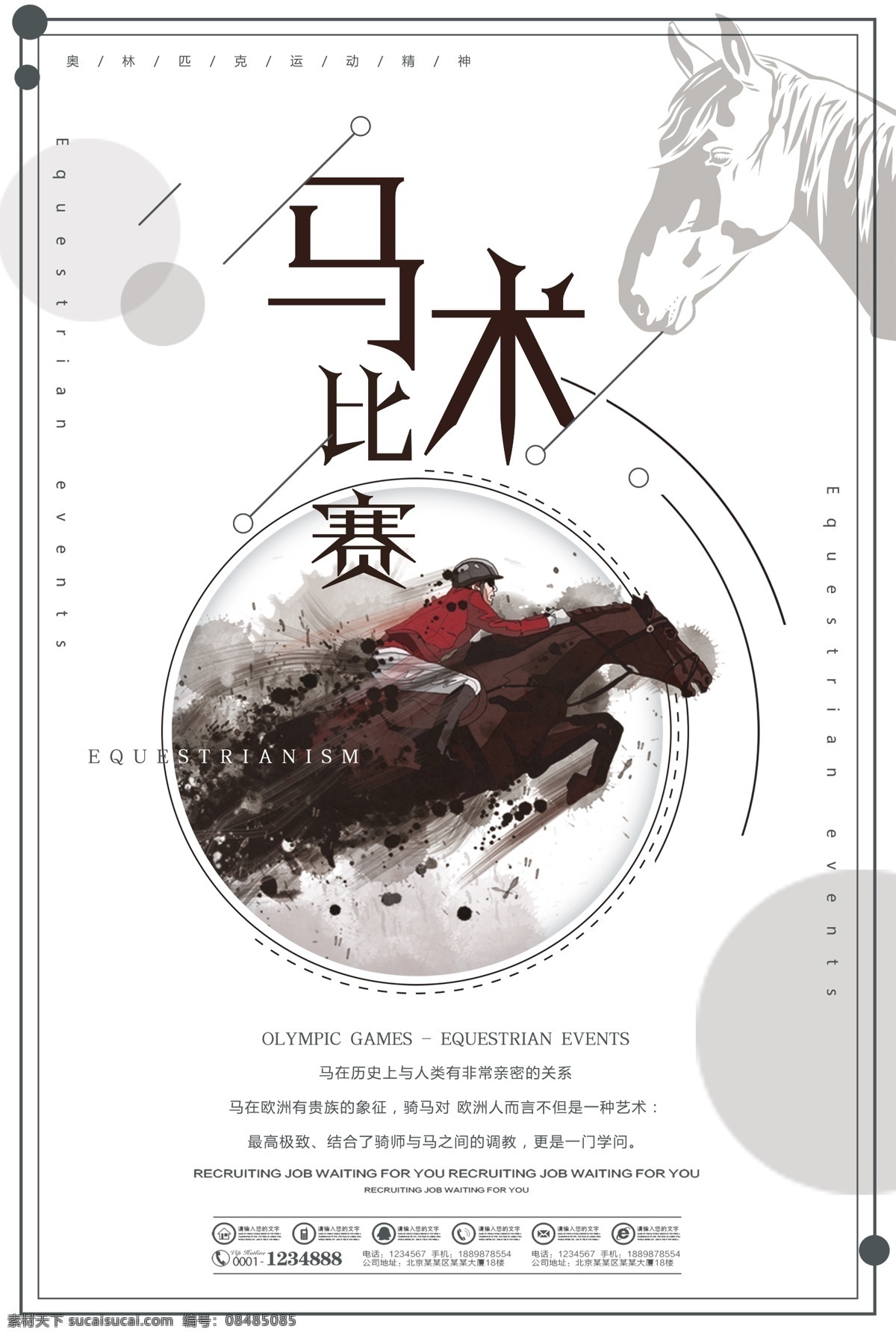 水墨 风马 术 比赛 宣传海报 马术俱乐部 墨风 水墨设计 马术比赛 马术比赛海报 马术表演 越野障碍赛 男马术师 马术表演者 唯美马术 国际马术比赛 马术培训 马术海报 马术训练营 马术图片 国际马术 城市马术比赛 比赛设计