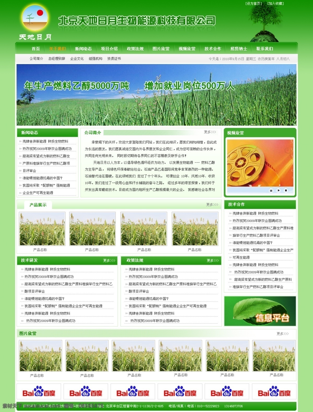 生物 网页 模版 公司网站模板 环保 绿色 网页模板 源文件 中文模版 生物网页模版 网页素材