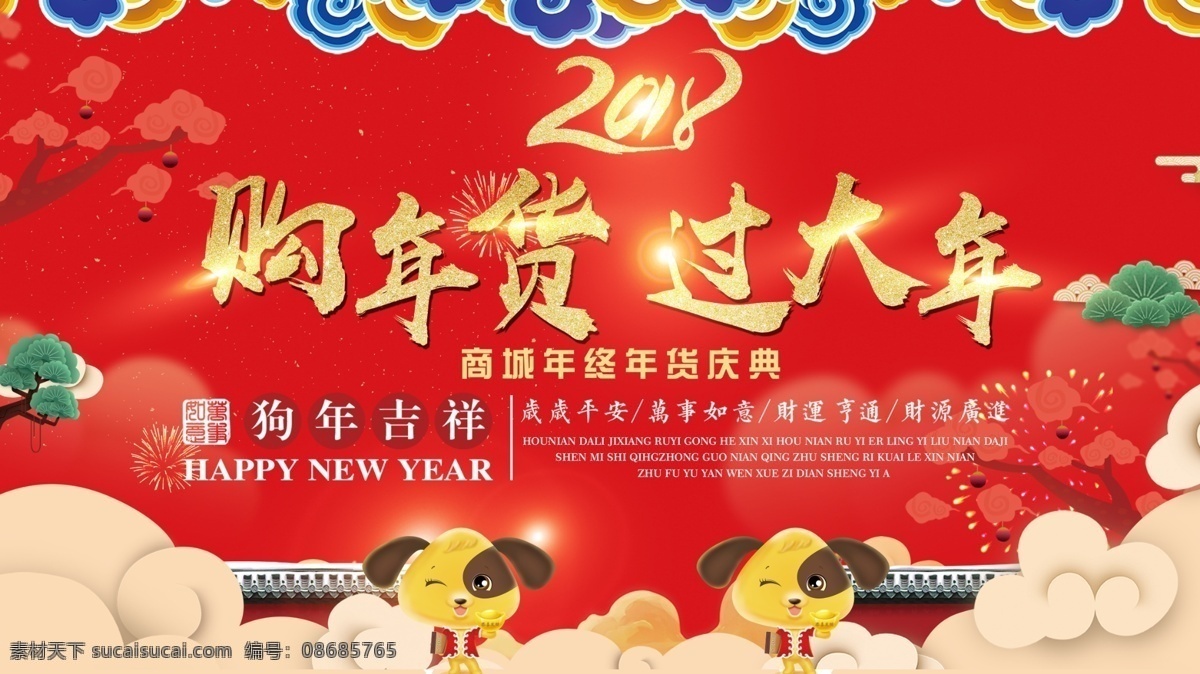 购年货过大年 年货 办年货 年货海报 年货主题 年货街 年货门头 年货门楼 卡通 漫画 插画 年货背景 年货大街 年货大集 办年货啦 年货素材 年货展架 年货宣传 年货装饰 年货活动 年货布置 年货气氛 年货dm 装饰年货 年货包装 年货造型 年货吊旗 年货氛围 年货陈列 年货堆头 年货展板 年货拱门