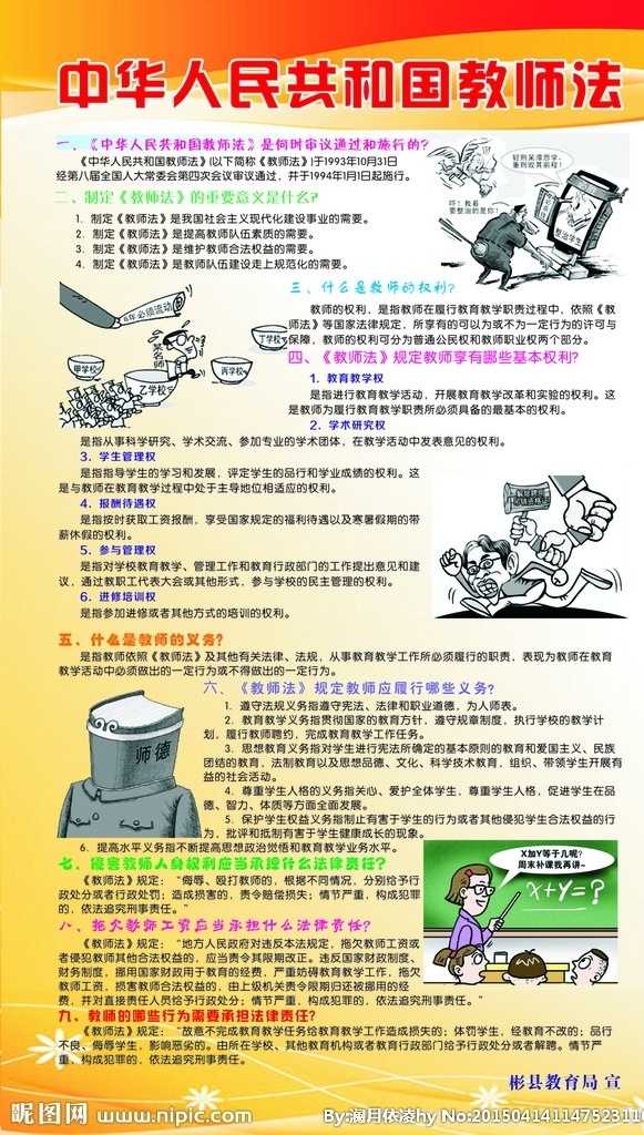 中华人民共和国 教师法 中华人民 共和国 制度背景 展板背景 宣传背景 教师 老师 教师漫画 师德 教师法内容 教师权利 黄色背景 宣传知识背景 展板模板
