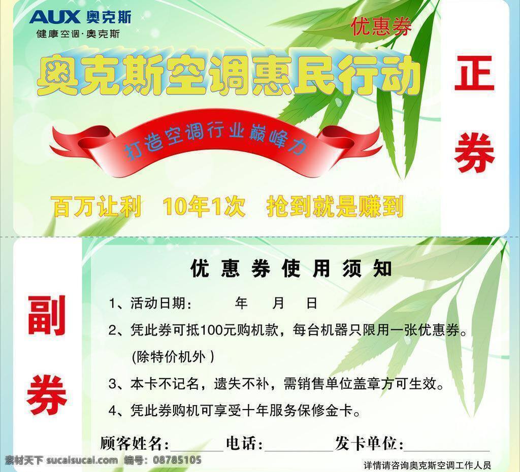 优惠券 奥克斯 抵用券 模板下载 矢量 折页 奥克斯空调 名片卡 优惠券代金券