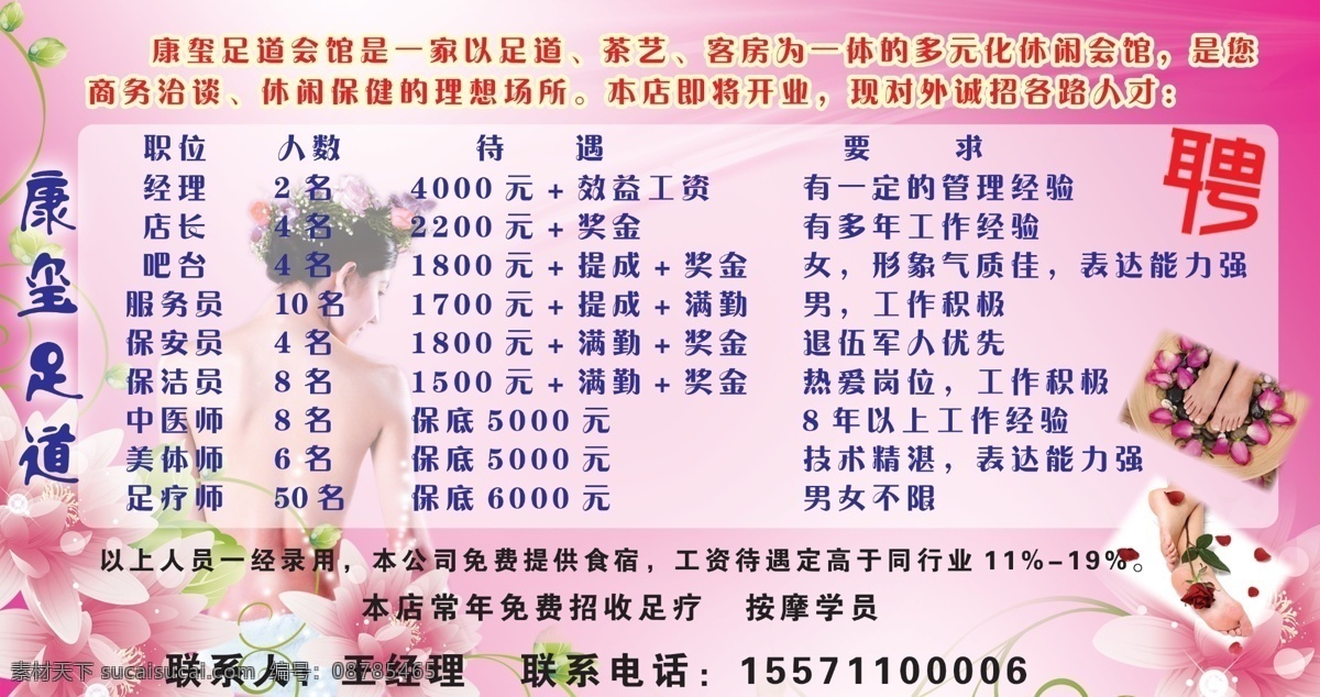 足道招聘海报