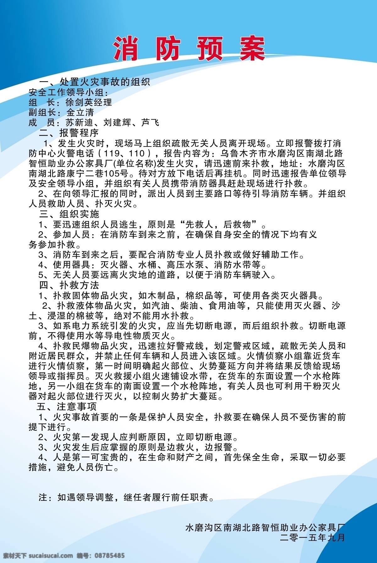 企业应急预案 科室牌 制度牌 规章制度 公司简介 简单 绿色 白色 预案 消防预案 展板模板