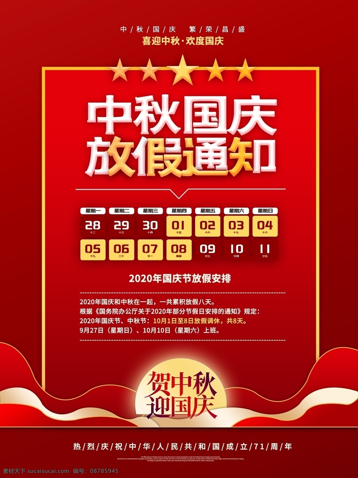 放假通知图片 放假通知 中秋节放假 2020 放假 通知 国庆节放假 2020中秋 国庆节 放假通知公告 中秋节 通知海报 中秋放假公告 公告海报模板 中秋放假通知 中秋放假海报 中秋宣传栏 中秋放假 中秋 公司放假通知 企业放假通知 国庆放假通知 节日