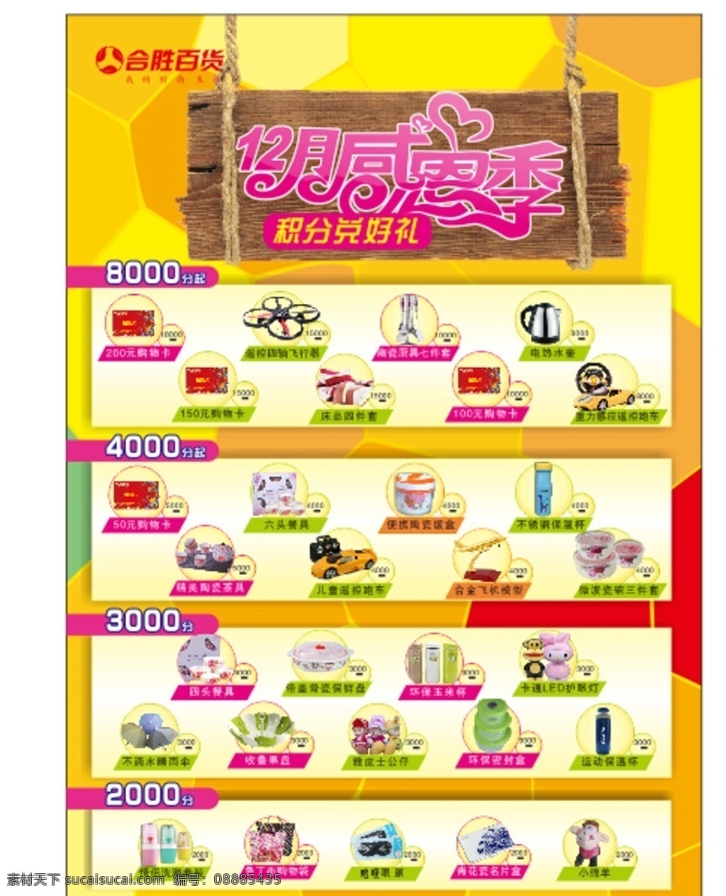 积分兑换礼品 积分 兑换 礼品 分享 礼 礼结 百货 矢量 主题活动海报