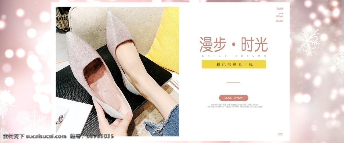 天猫 淘宝 海报 粉色 治愈 系 女鞋 小 清新 产品 颜色 方框 文字 字母 背景 闪光点