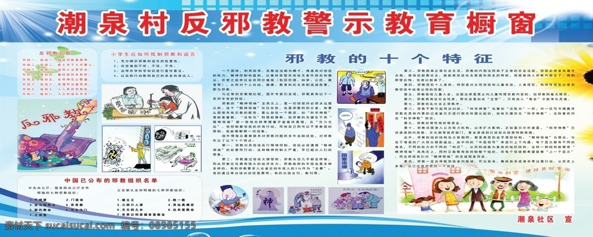 反邪教 反邪教展板 反邪教宣传 邪教知识 反邪教活动 反邪教漫画 如何抵制 主题教育 展板 版面 宣传栏 公示栏 公告栏 小区 社区 学校 校园 校园文化 学校展板 展板背景 展板排版 展板模板 小区宣传栏 社区宣传栏 社区公示栏 学校公示栏 学校宣传栏 对话框 绿色展板 绿色背景 展板类 分层