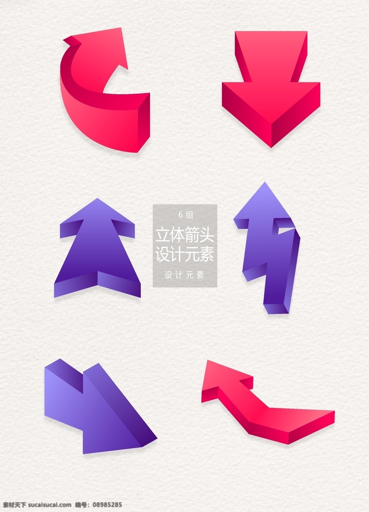 3d 立体 箭头 元素 立体箭头 设计元素 指示 指示箭头 箭头设计 3d箭头