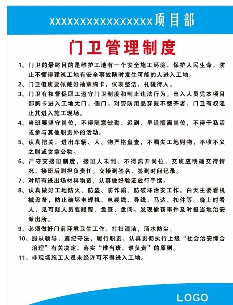 门卫管理制度 门卫管理 管理制度 制度 管理牌