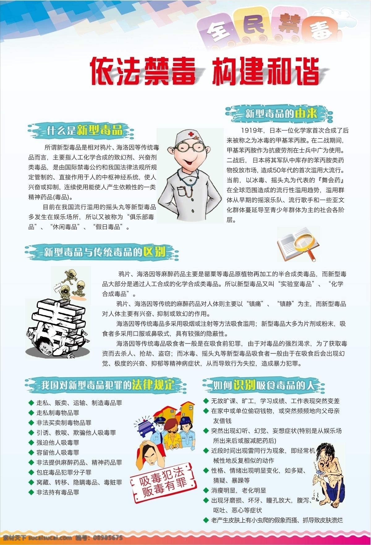 禁毒 反毒品 反毒 扫毒 除害 禁毒展板 禁毒标语 禁毒海报 禁毒广告 禁毒写真 禁毒灯片 禁毒宣传栏 禁毒主题 毒品危害 psd分层