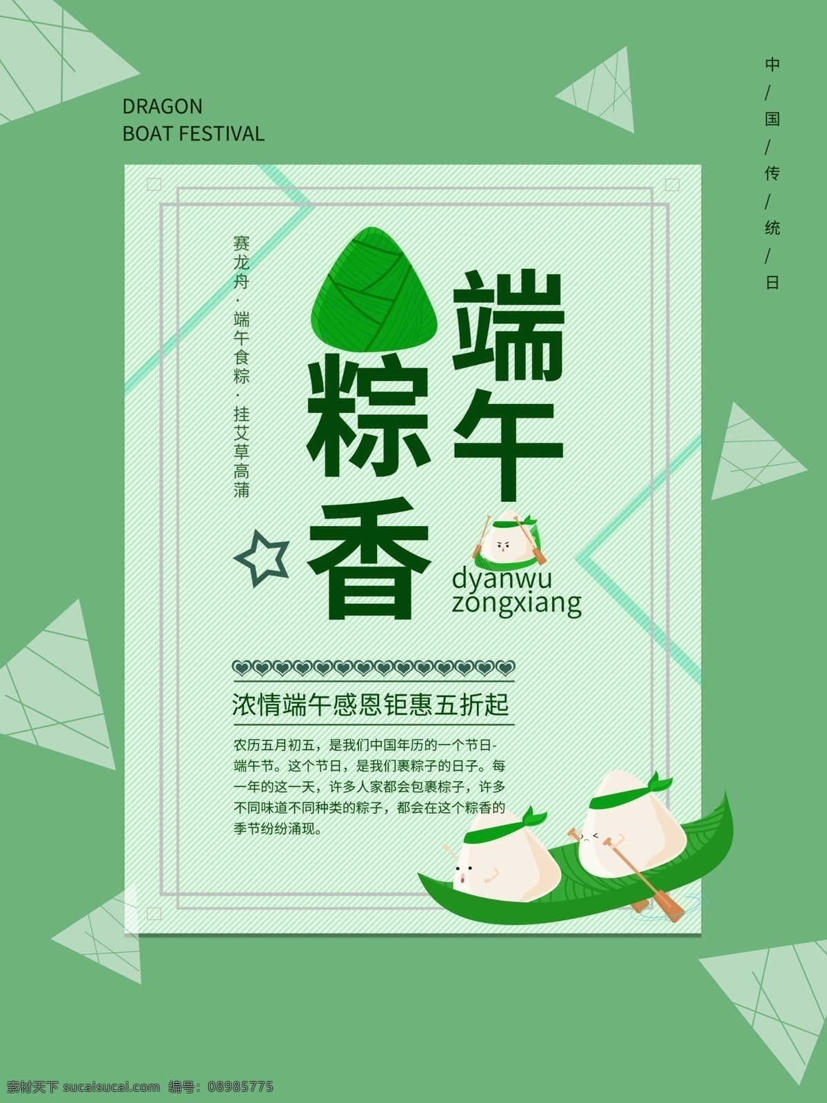 端午节 可爱 简约 海报 端午 端午海报 端午节海报 卡通 卡通粽子 龙舟 绿色 小清新 粽子