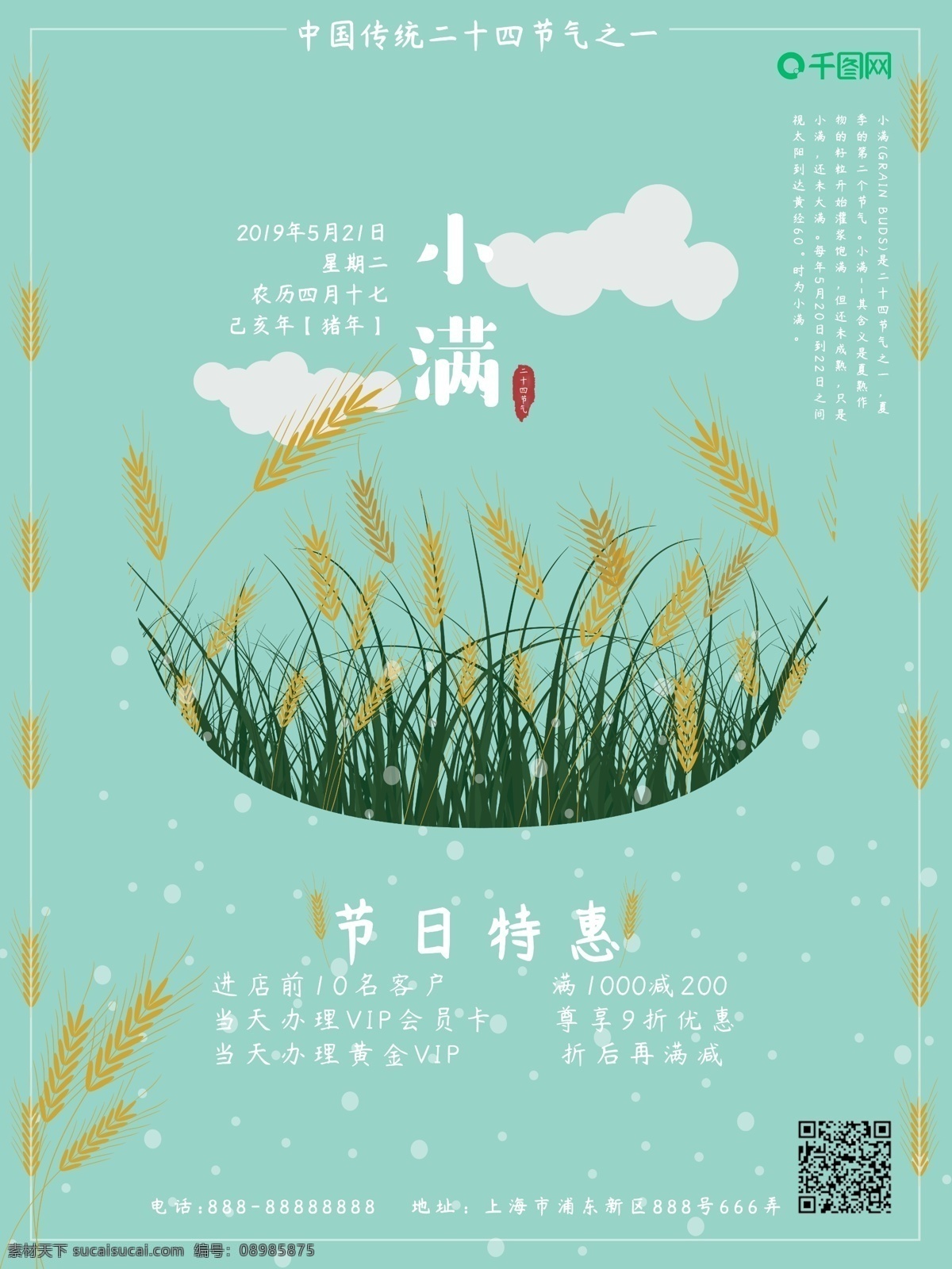 手绘 清新 风格 小满 节气 海报 小清新 节气海报 二十四节气 麦穗 麦子 云朵 淡蓝色 边框装饰 节日特惠活动 满减 会员 vip