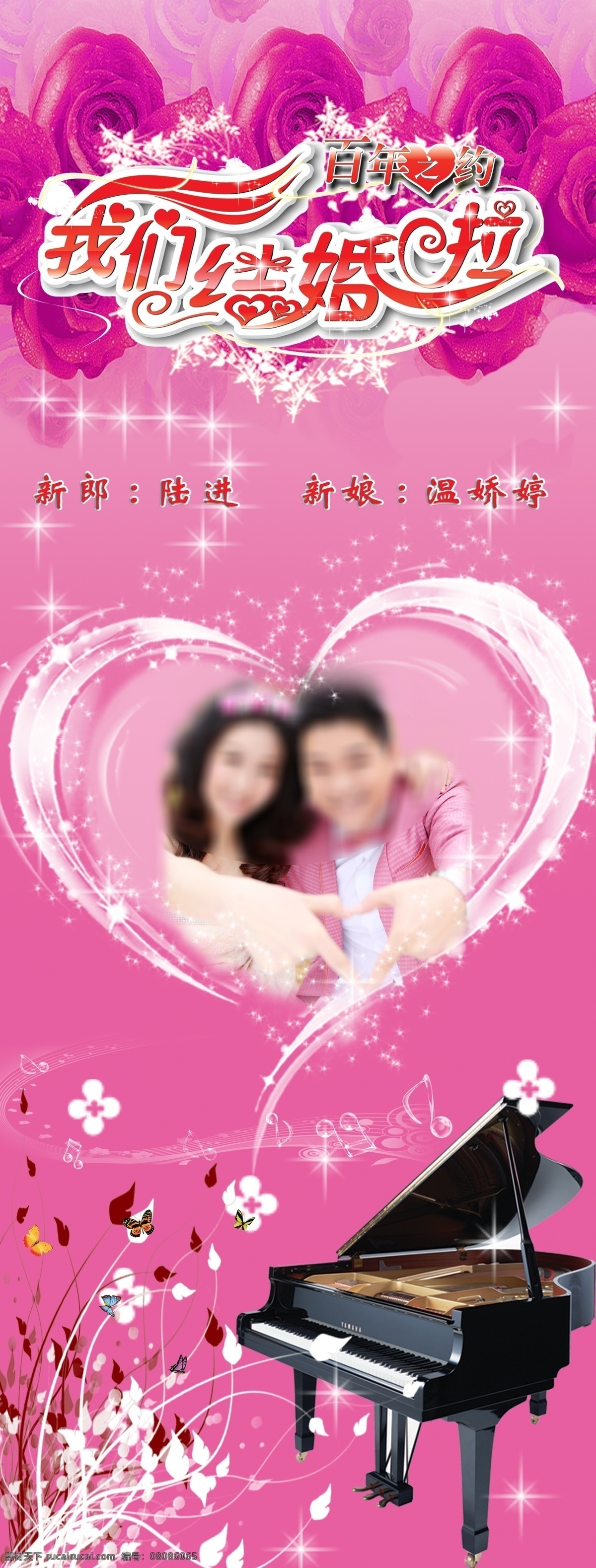 love 变形字 翅膀 动感线条 粉色 广告设计模板 婚礼x展架 婚庆 婚庆x展架 星光 我们结婚啦 喜结良缘 玫瑰 天使 喜庆 唯美 温馨 浪漫 展板模板 源文件 psd源文件 婚纱 儿童 写真 相册 模板
