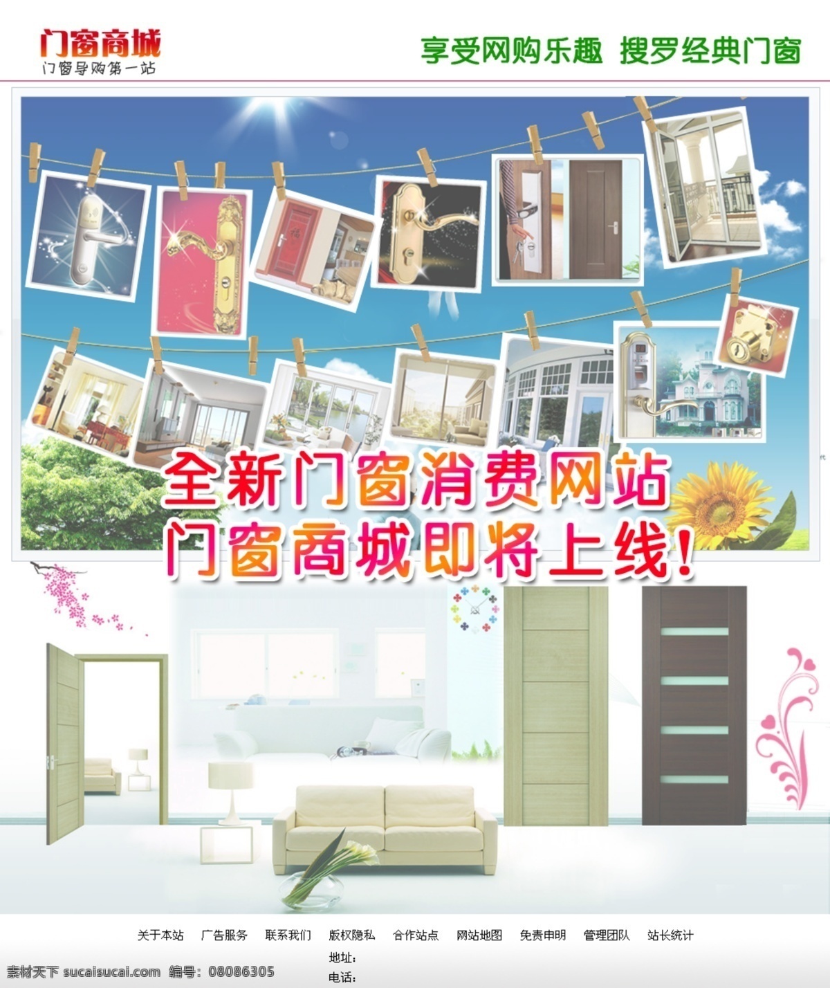 窗 夹子 门 门窗 商城 网页模板 网页模版 网站 引导 网页 引导页 页面 照片 pds源文件 中文模版 源文件 网页素材