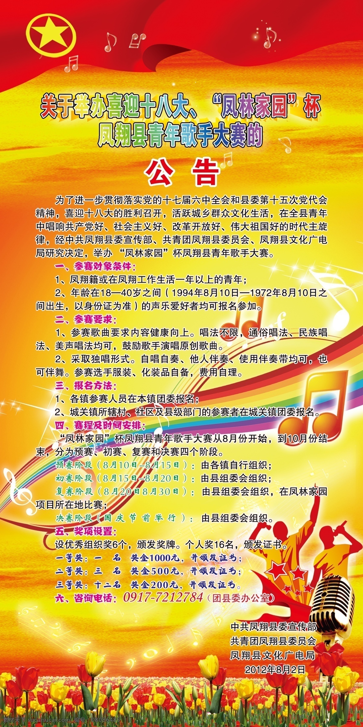团委 展板 大赛 歌唱 公告 广告设计模板 检查 领导 飘扬 青春 通知 团委展板 学习 展板模板 源文件 其他展板设计