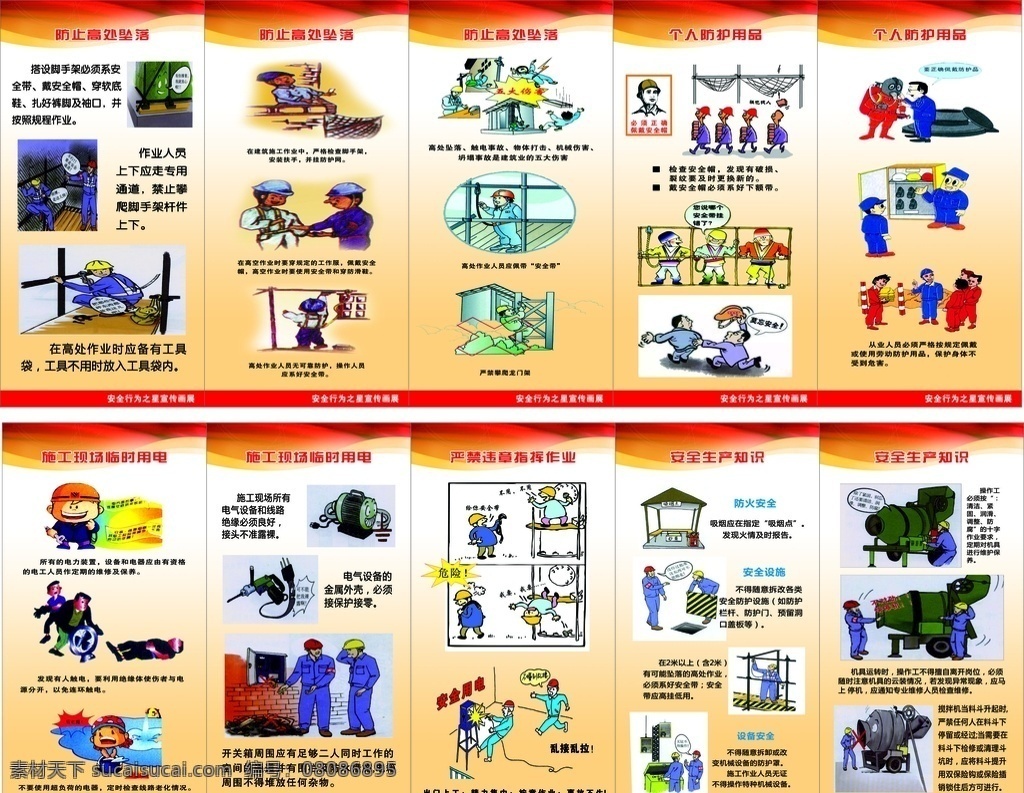 工地安全漫画 防止高处坠落 工地漫画 个人防护用品 安全生产知识 安全生产漫画 施工现场漫画 违章指挥作业 临时用电 高空作业 展板模板