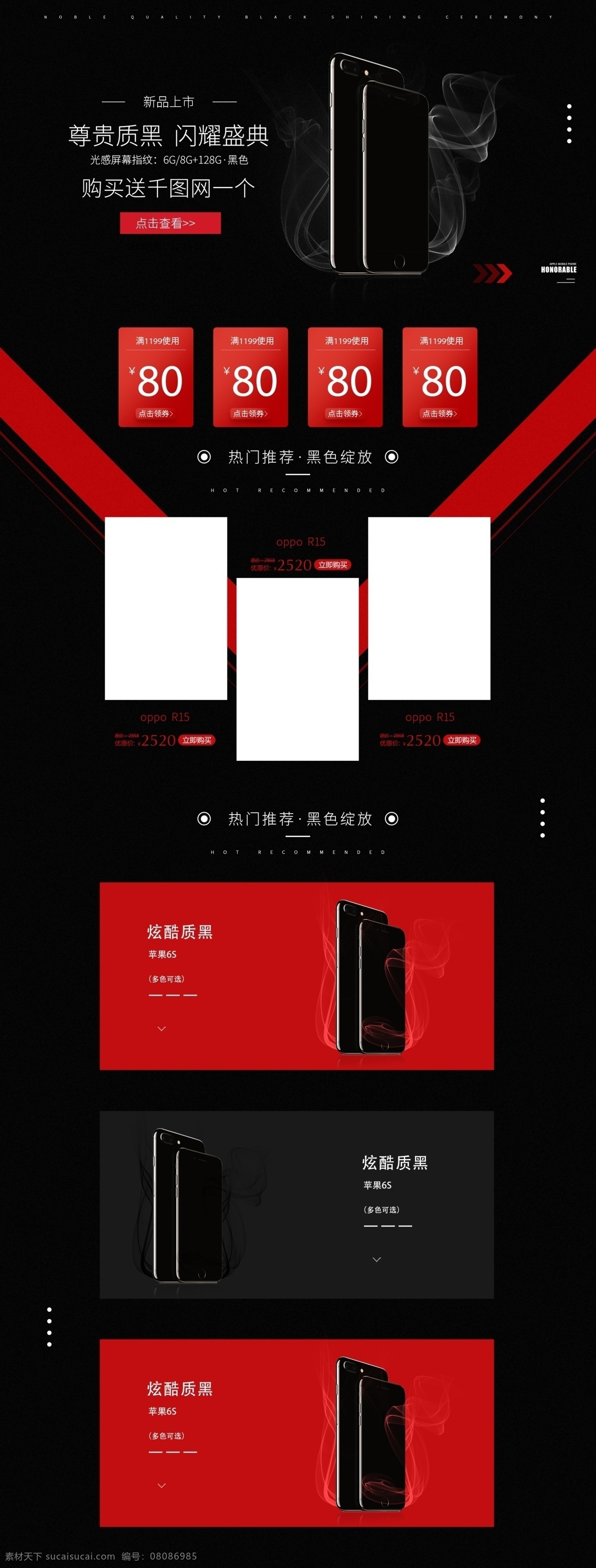 黑色 质感 数码 电器 手机 淘宝 促销 首页 数码电器
