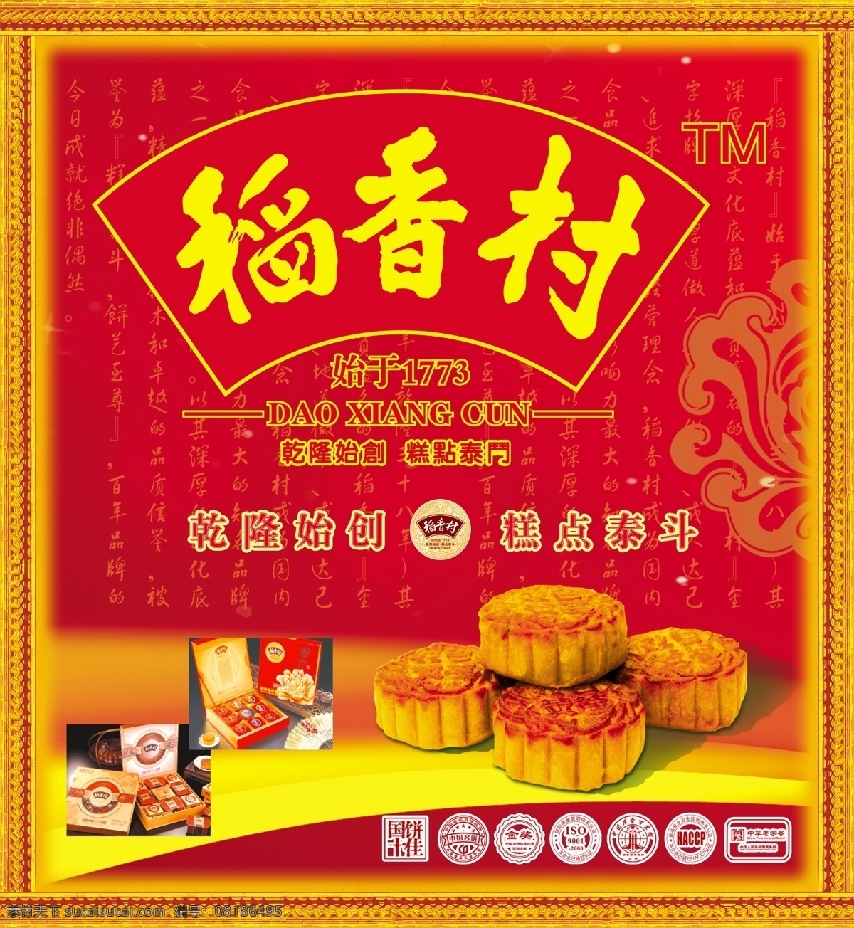 中秋节 中秋 八月十五 稻香村 团圆 嫦娥 玉兔 月亮 月饼 月饼盒 但愿人长久 千里共婵娟 浪漫紫 红色背景 psd分层 中秋展板 中秋海报 节日素材 源文件