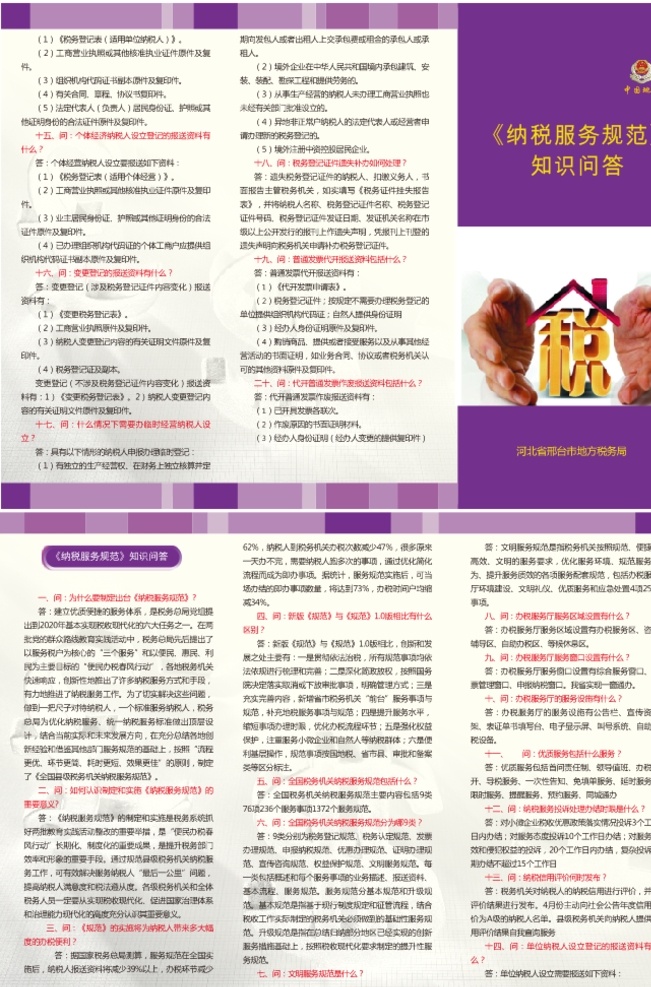 地税局折页 报纸 单页 三折页 地税局 政府 dm宣传单